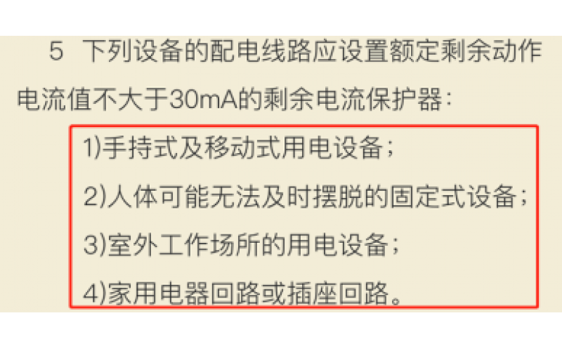 KWZK-LB800米兰体育app_米兰milan(中国)漏电保护器小知识介绍